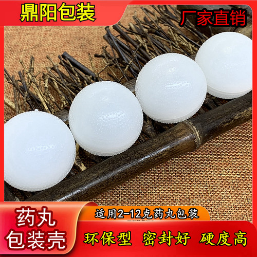 药丸壳包装壳蜡丸塑料壳