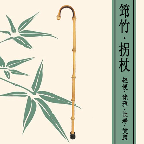 拐杖轻便竹子拐杖竹拐棍老人手杖