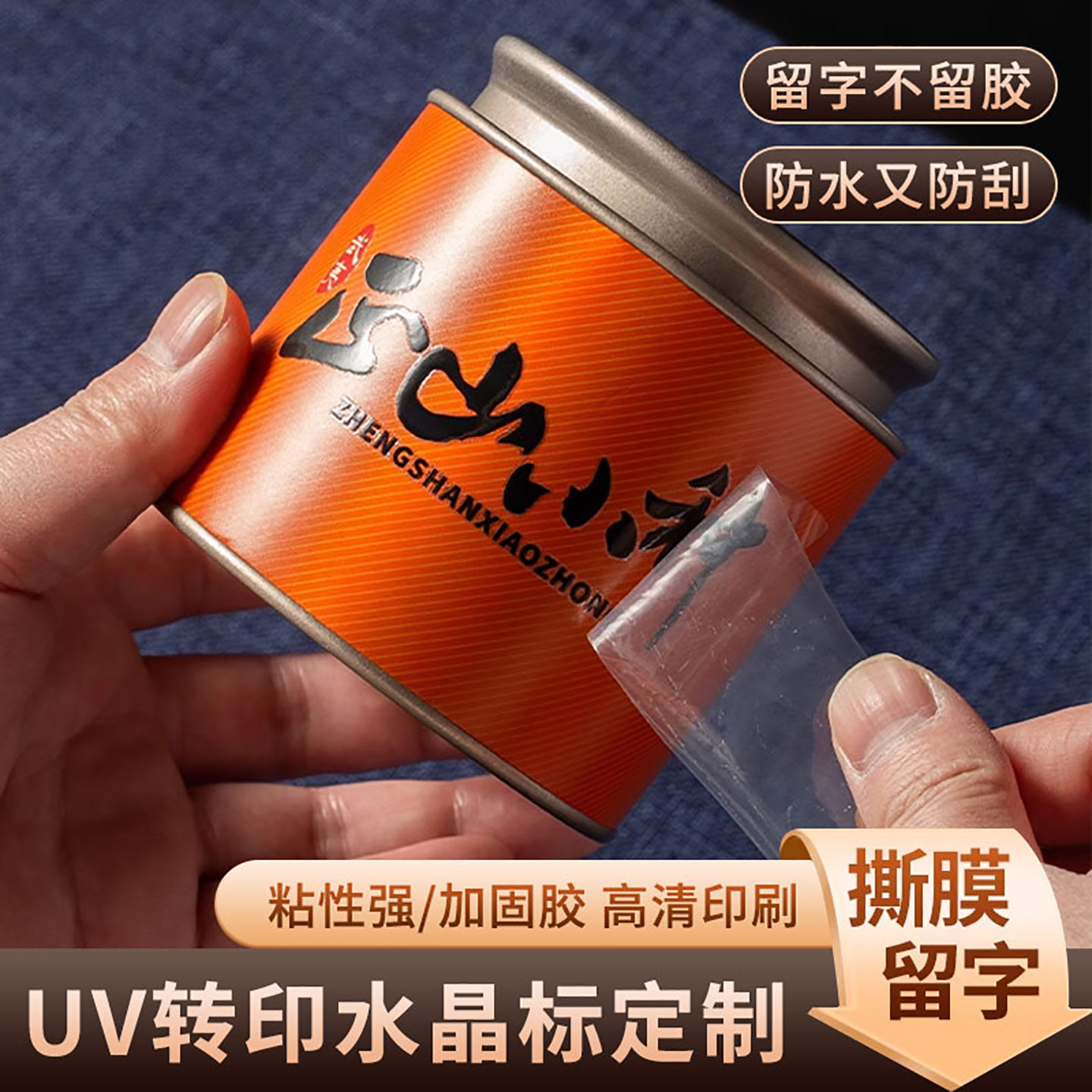 UV转印水晶标贴定制撕膜留字