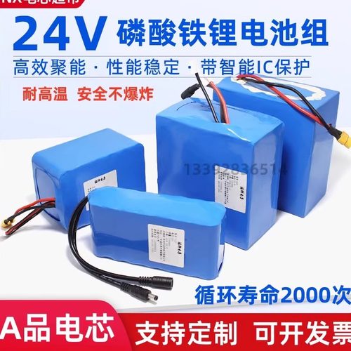 24V磷酸铁锂电池组充放电2000次