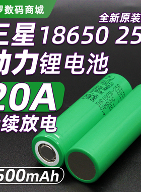 三星25R 30Q 18650锂电池动力电芯3.7V航模电钻大功率10C放电充电