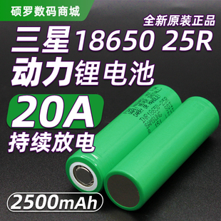 三星25R 18650锂电池动力电芯3.7V航模电钻大功率10C放电充电 30Q