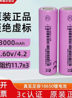 亿纬18650锂电池30P动力电芯大容量3000mAh10C大功率电动工具电池