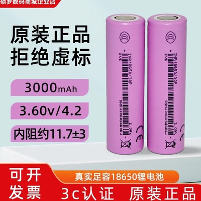 亿纬18650锂电池30P动力电芯大容量3000mAh10C大功率电动工具电池