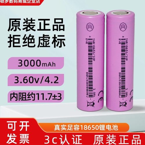 亿纬18650锂电池30P动力电芯大容量3000mAh10C大功率电动工具电池