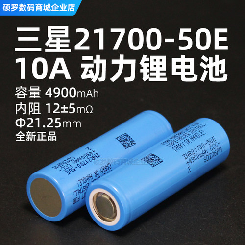 三星50E21700锂电池4900毫安