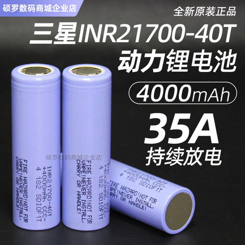 三星40T21700锂电池大功率放电
