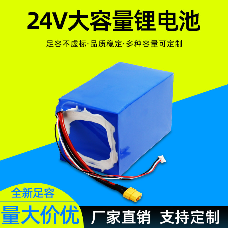 锂电池24V大容量21700电池组24伏蓄电池监控医疗设备灯箱电源6串