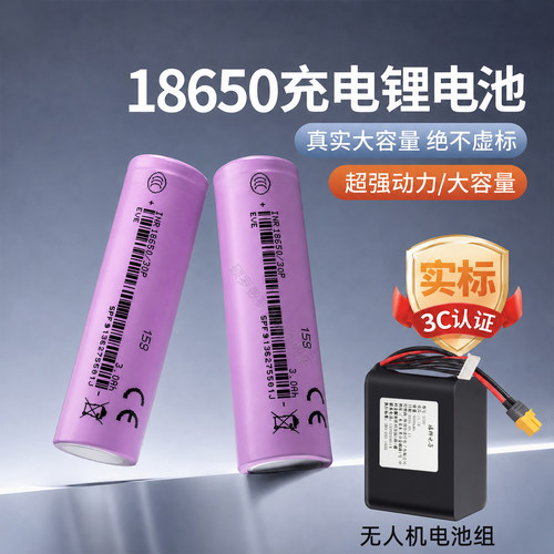 亿纬30P18650电池无人机航模用