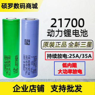 三星21700锂电池3.7V充电40T大电流无人机50E动力电芯50S三元50G