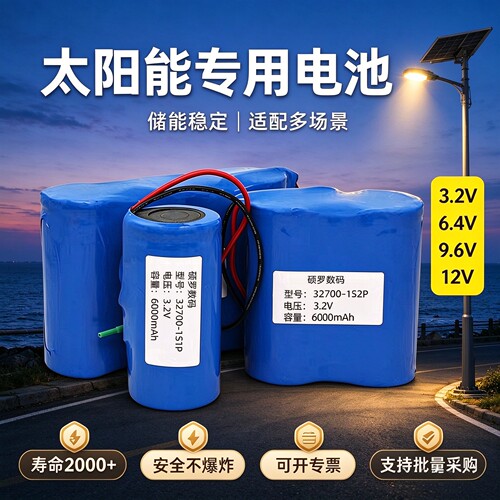 太阳能电池32700磷酸铁锂路灯监控户外蓄电池矿灯专用32650电池