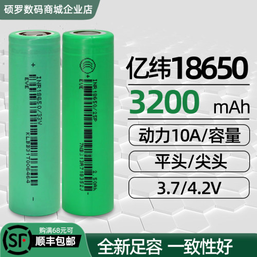 亿纬18650锂电池3.7V大容量3200mAh动力电芯可充电风扇手电用定制