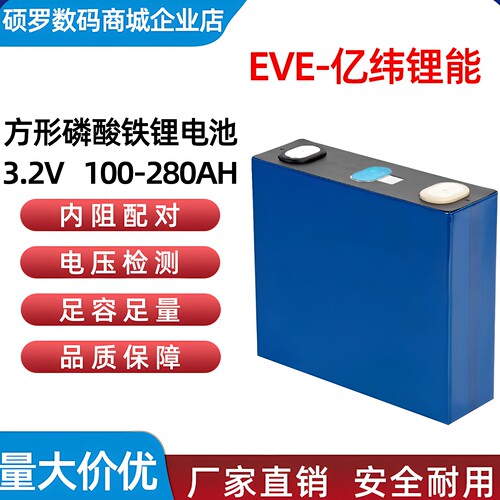 全新EVE亿纬锂能3.2V磷酸铁锂电池105AH大单体50安电动车蓄电池