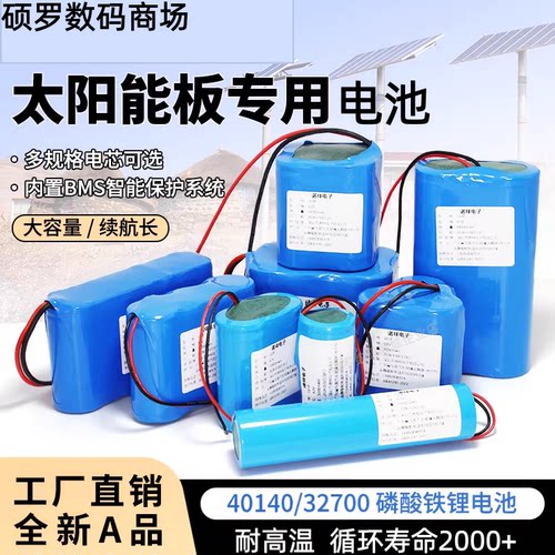 磷酸铁锂太阳能灯电池3.2V