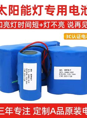 太阳能电池3.2V磷酸铁锂电池32700户外路灯蓄电池12V大容量6.4V伏