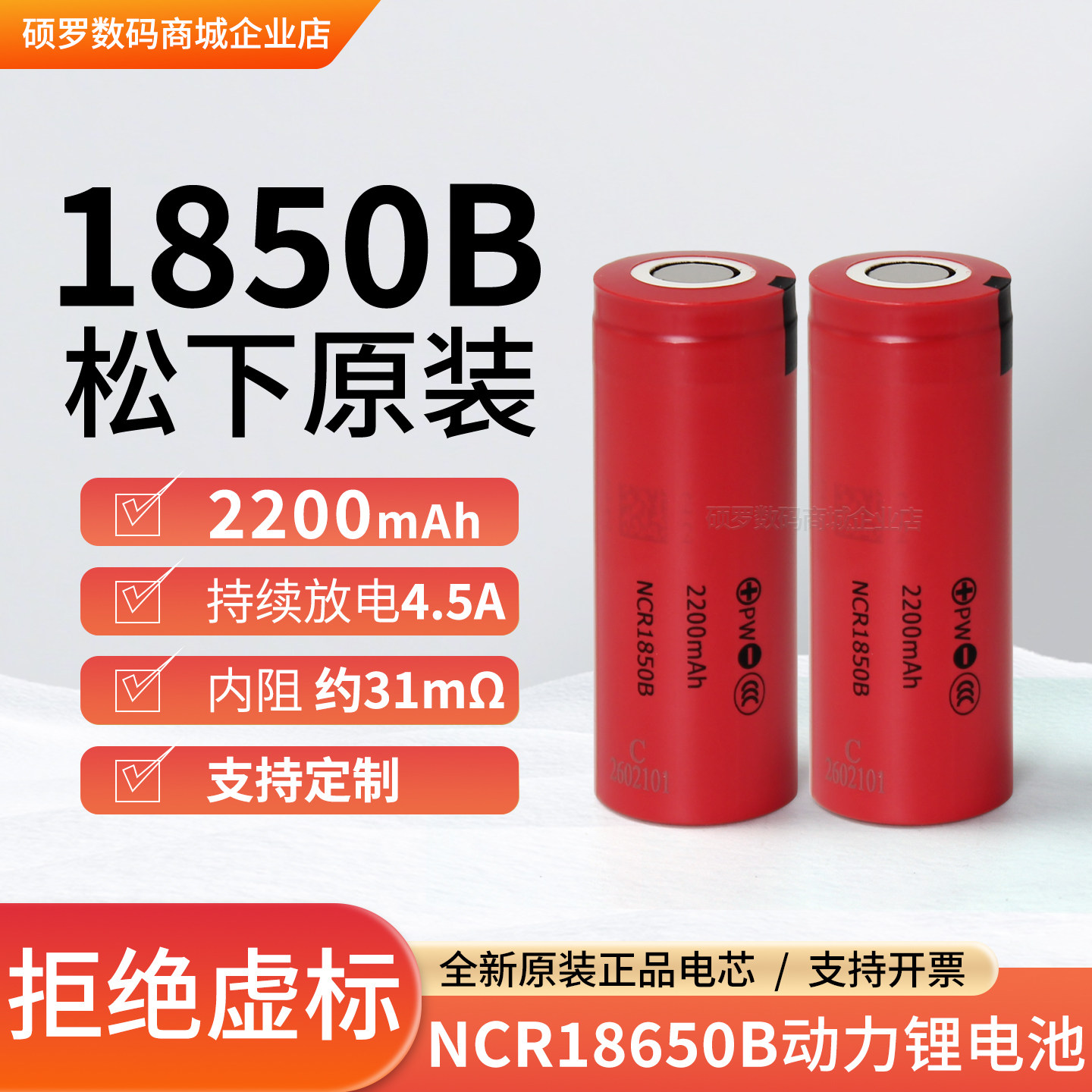 松下18500B锂电池3.7V平头2200毫安大容量充电电芯纹身笔专用电池
