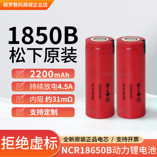 松下18500B锂电池3.7V平头2200毫安大容量充电电芯纹身笔专用电池
