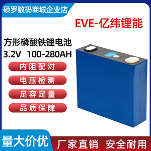 全新EVE亿纬锂能3.2V磷酸铁锂电池105AH大单体50安电动车蓄电池