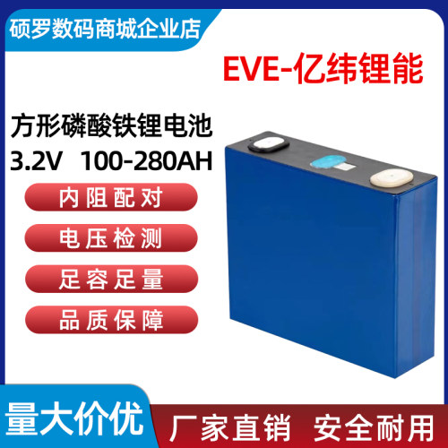 全新EVE亿纬锂能3.2V磷酸铁锂电池105AH大单体50安电动车蓄电池