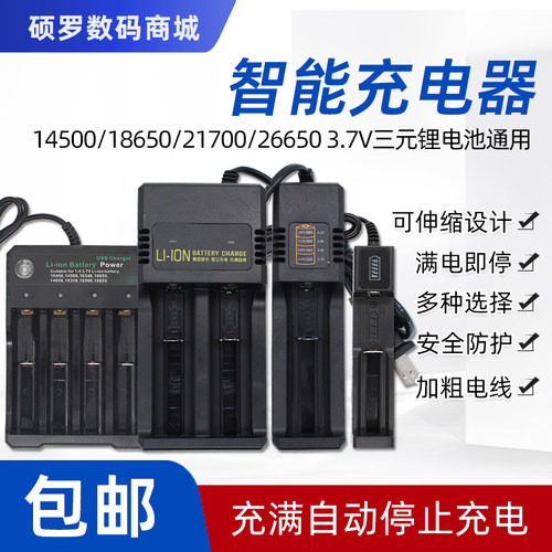 18650锂电池4.2V充电器26650