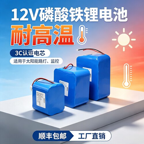 新型太阳能灯电池12v铁锂电池24