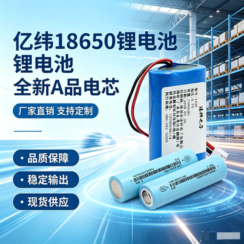 亿纬18650锂电组大容量3.7V