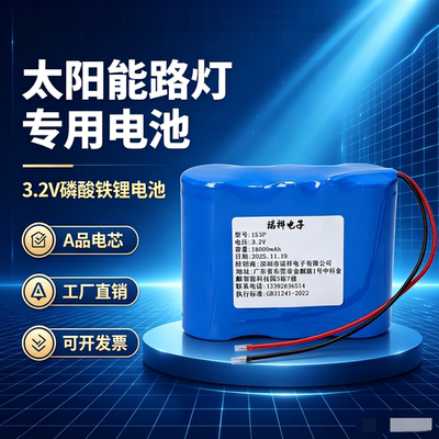 32700太阳能照明灯锂电池