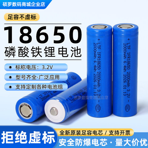 新款18650磷酸铁锂电池3.2V电池大容量2000毫安动力电芯充电电池