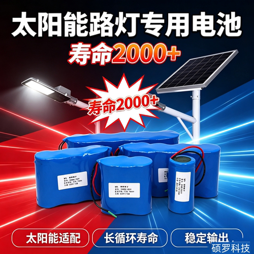 太阳能照明灯电池3.2V