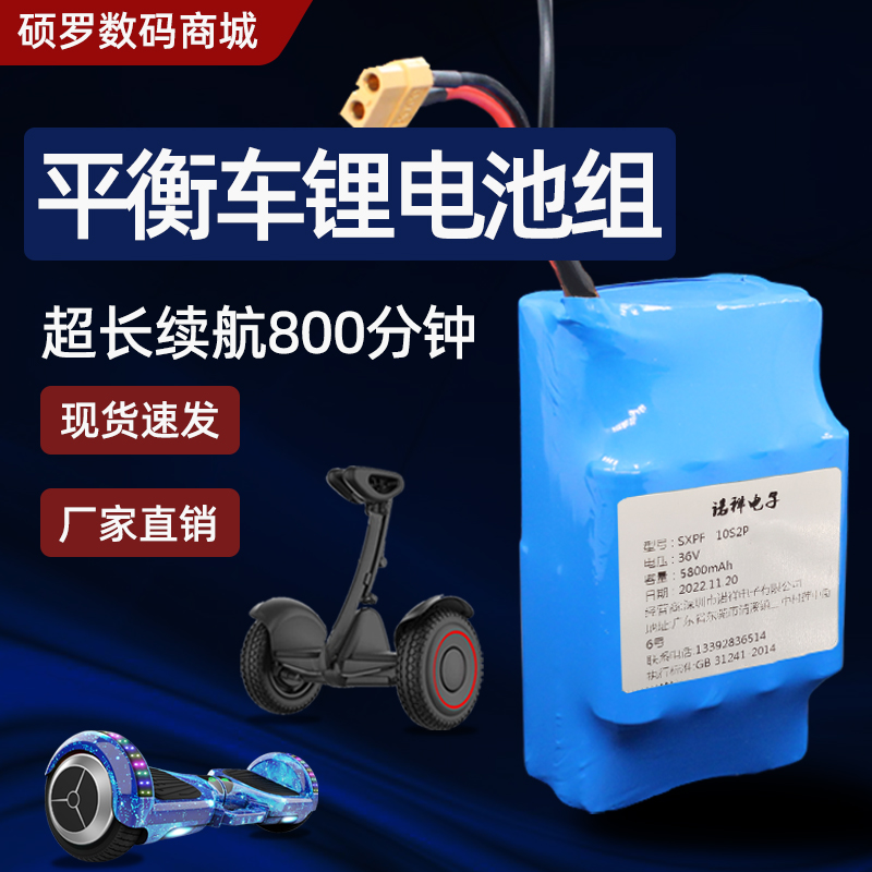 电动平衡车36V锂电池大容量