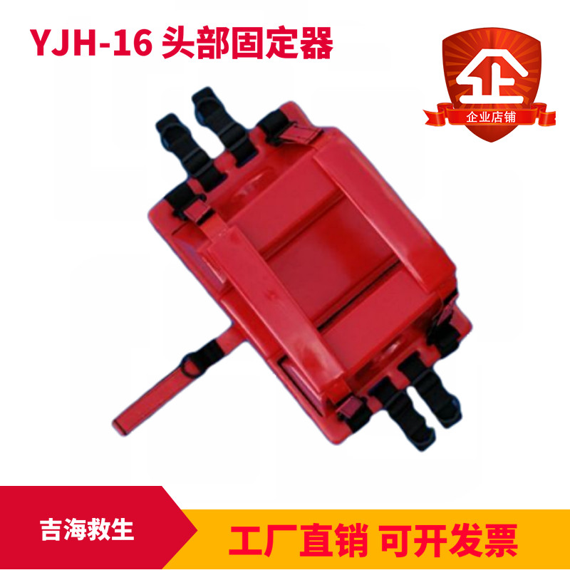 特价用于板式塑料头部固定器