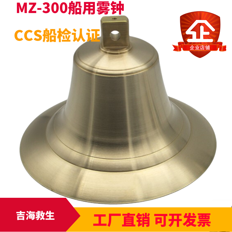 船用雾钟MZ160 200 250 300 船用铜钟纯铜铸造船检CCS认证铜锣