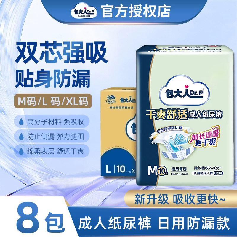 包大人成人纸尿裤速吸加厚粘贴式