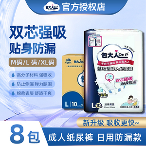 包大人成人纸尿裤夜用加厚粘贴式