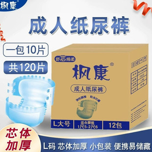 枫康成人纸尿裤老年人尿不湿大号专用粘贴式男士女士l老人用一箱