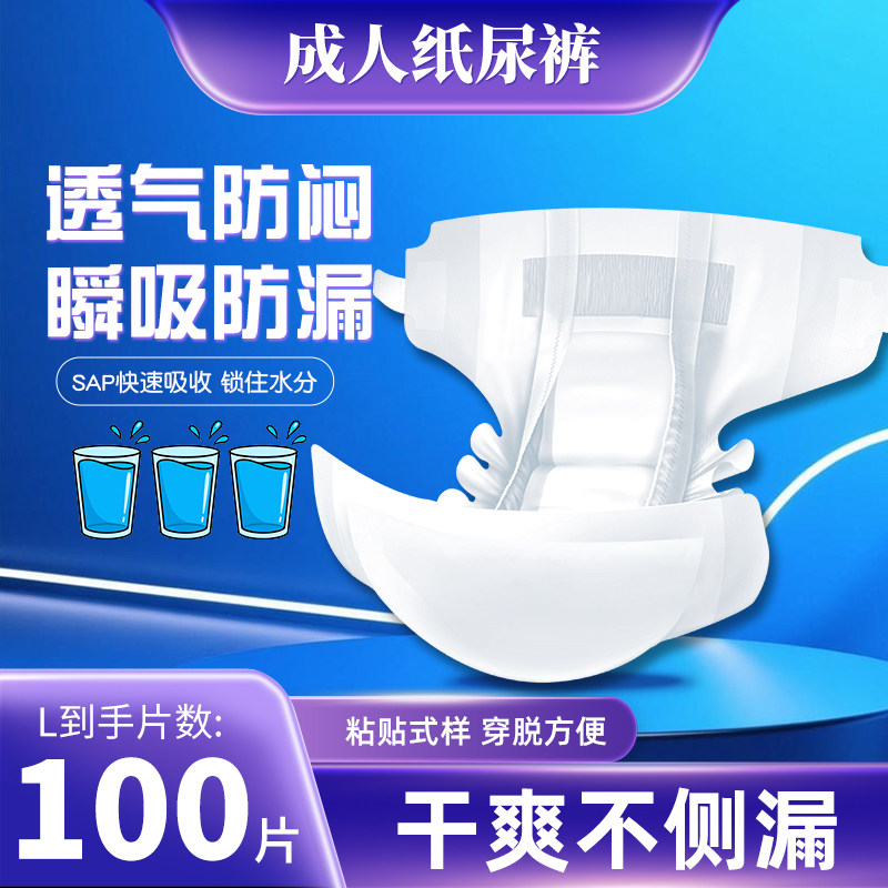 诚裕成人粘贴式瞬吸防漏纸尿裤