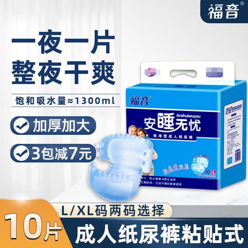福音加厚夜用大码成人纸尿裤男女
