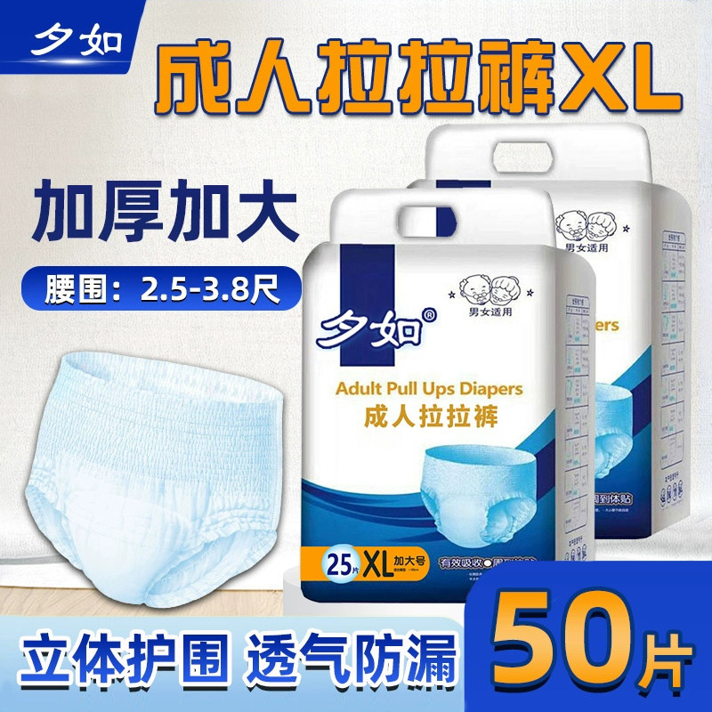 夕如成人拉拉裤老人用XL加大男士女士专用尿不湿老年人内裤纸尿裤,洗护清洁剂/卫生巾/纸/香薰,成年人纸尿裤,淘宝优惠券,粉丝福利购,淘宝优惠卷