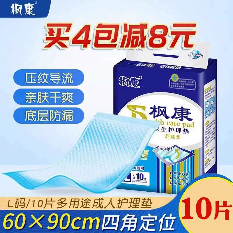 枫康成人护理垫老年人护垫专用大尿不湿隔尿垫加厚型60x90老人用,洗护清洁剂/卫生巾/纸/香薰,成年人纸尿裤,淘宝优惠券,粉丝福利购,淘宝优惠卷