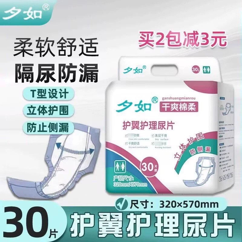 夕如成人纸尿片孕妇尿不湿产妇产后尿垫老年人专用女士经期护理垫