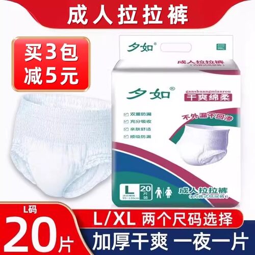 夕如内裤式成人拉拉裤加厚尿裤