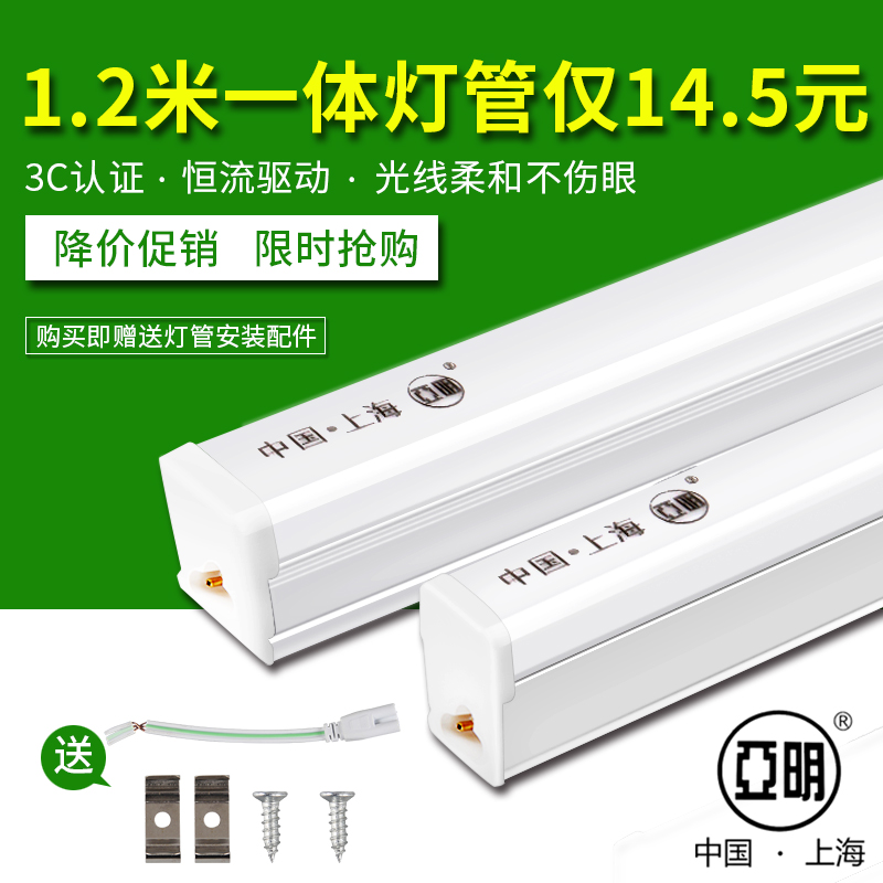 上海亚明LED灯管T5TT6t10一体化光源T8超亮节能灯管长条管日光灯