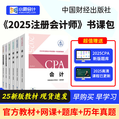 2026年注会豪华包套餐