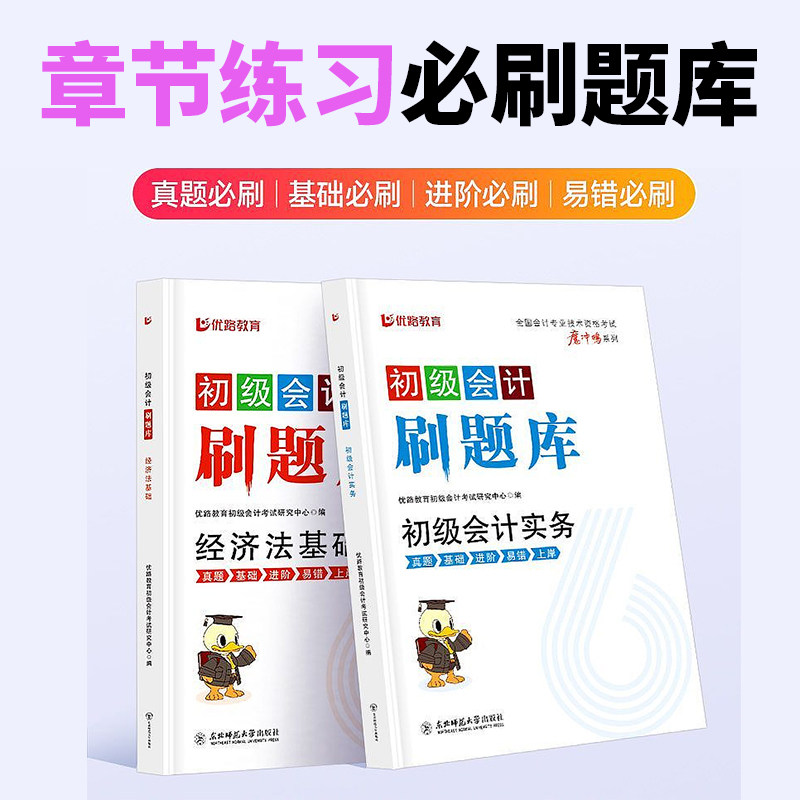 2026初级会计【纸质必刷题】包邮