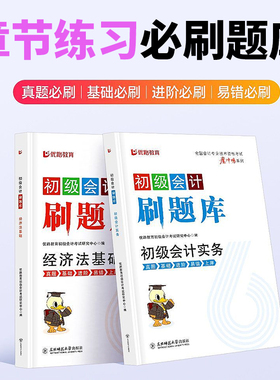 2025年初级会计习题必刷题初级会计实务经济法基础初级会计教材全真模拟考前冲刺试卷初会教材网课视频题库