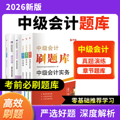 26年中级会计真题试卷必刷题
