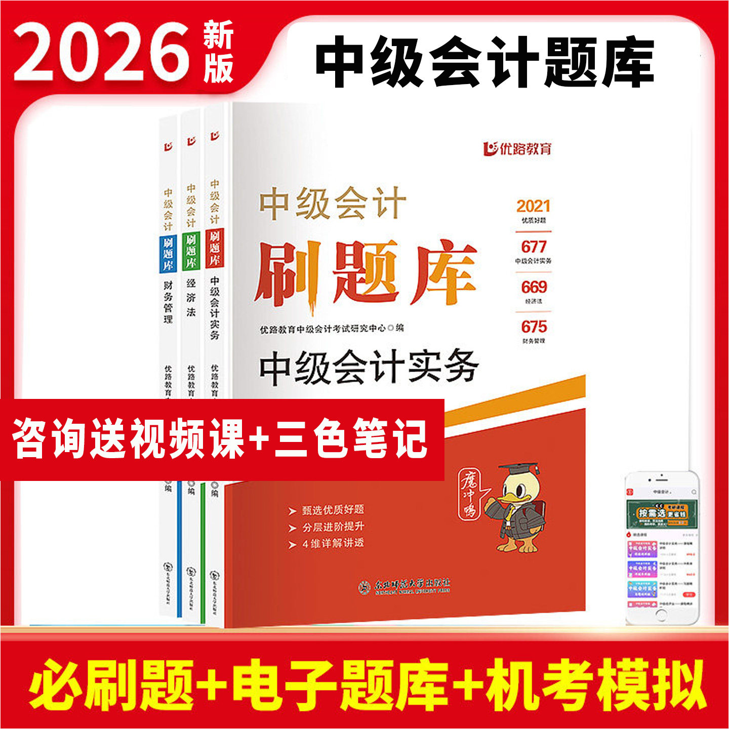 2026年中级会计题库职称习题母题刷题历年真题库模拟试卷必刷题2025实务财管经济法官方教材书习题母题刷题章节练习题纸质