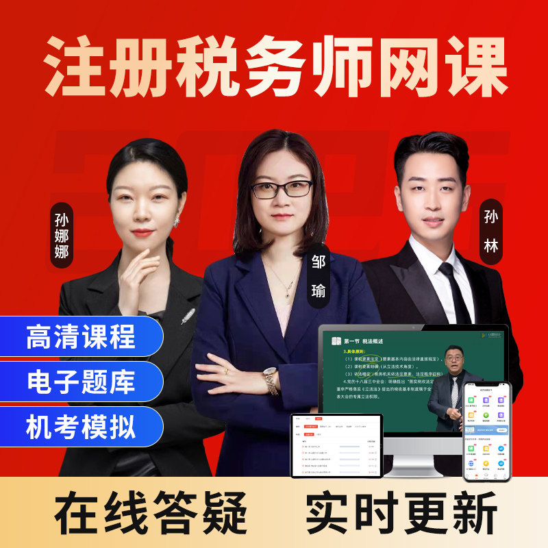 全套高清课程+智能题库+考前冲刺密卷