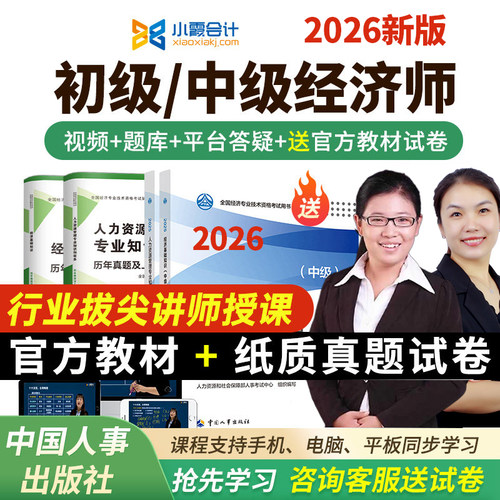 智能题库  官方教材  高清网课  真题试卷