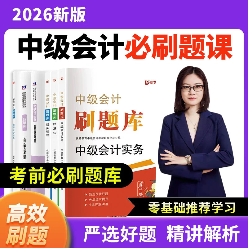 26年中级会计真题试卷必刷题